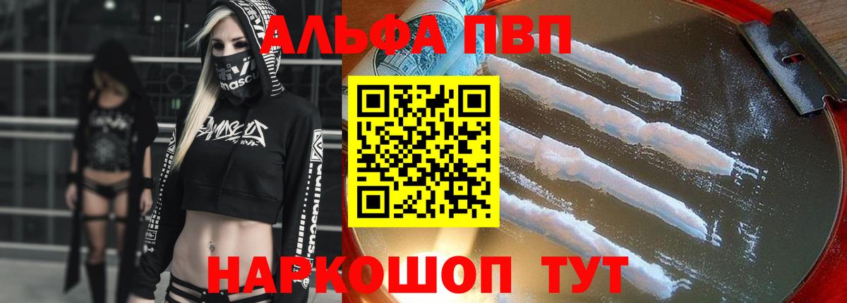 купить наркотик  Вход с VPN  Железногорск  A-PVP  A PVP СК КРИС  A-PVP кристаллы 