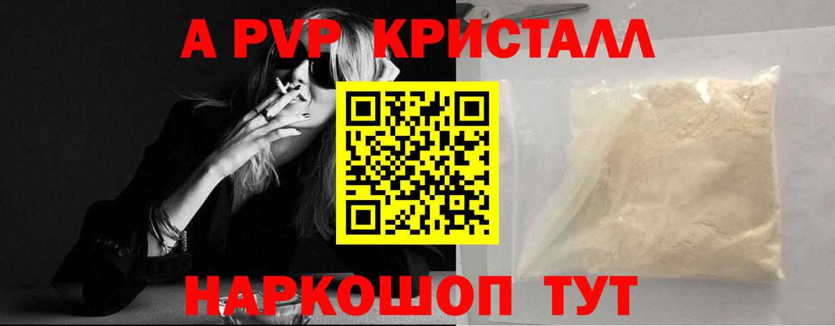 A-PVP крисы CK Железногорск