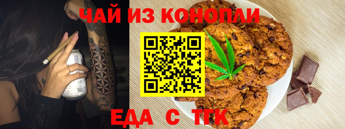 Печенье с ТГК конопля  Вход с VPN  Железногорск 