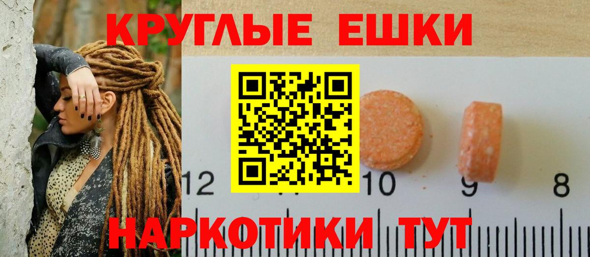 Экстази  ЭКСТАЗИ круглые  Железногорск  Вход с VPN  Ecstasy MDMA 