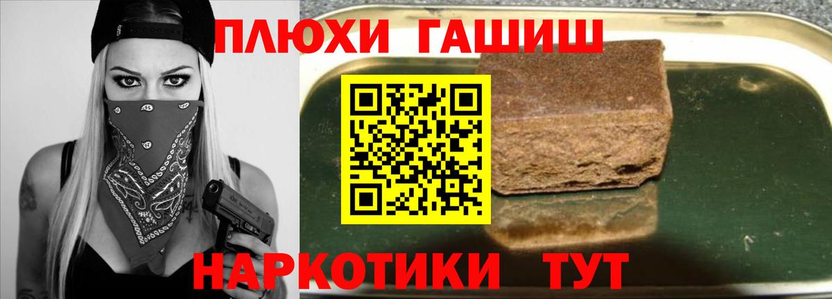 Гашиш Premium  наркота  Вход с VPN  Железногорск  ГАШИШ hashish 