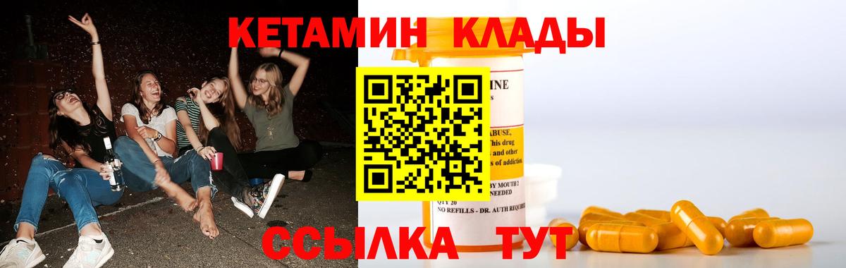 Кетамин VHQ Железногорск