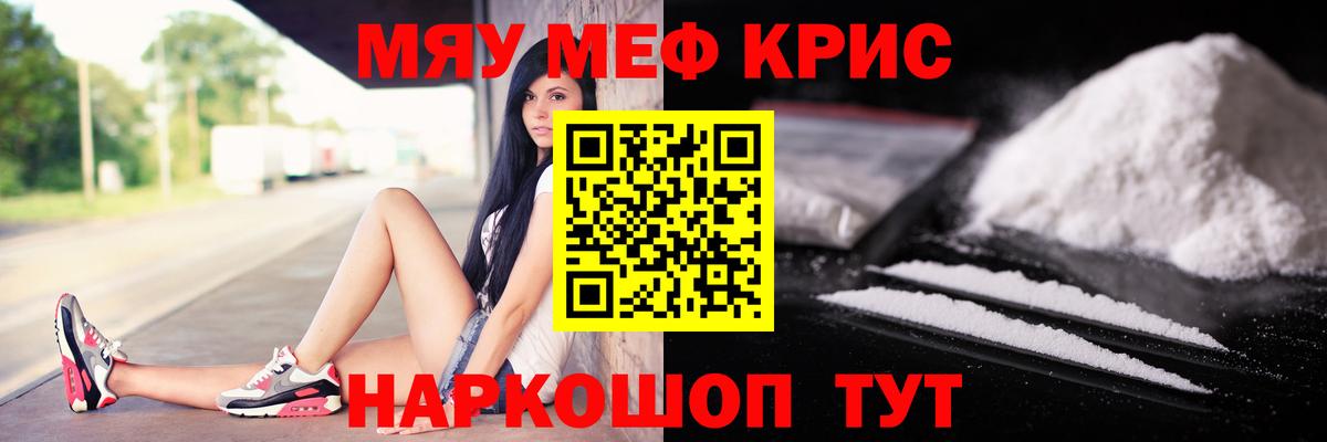 МЕФ мука  Меф mephedrone  Вход с VPN  Мефедрон  МЕФ  Железногорск 