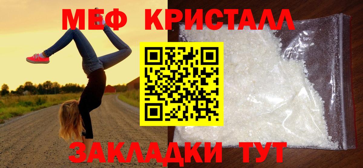 Меф  Железногорск